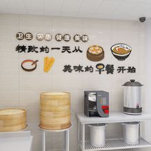 早点早餐店装饰修墙面壁画创意广告贴纸3d包子粥铺饭店小吃餐厅馆