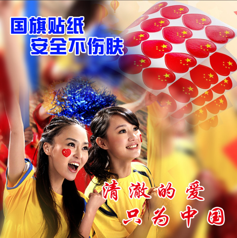 我爱中国旗贴纸脸贴爱国纹身贴国庆节儿童小学生动会装饰彩旗贴画|undefined