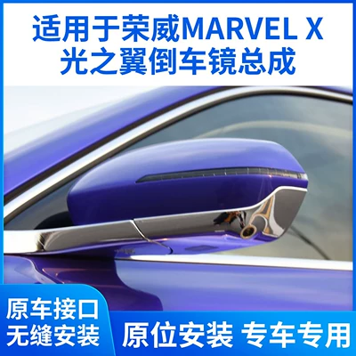 Roewe Light Wing Marvel X kamera ilə sol-sağ arxa görüntü güzgüsü.