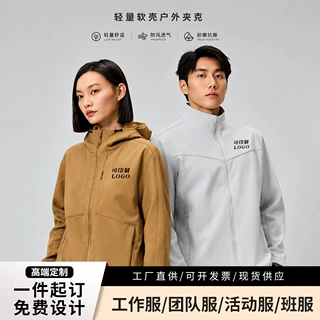 软壳立领外套防风防水轻量化情侣连帽外套旅游登山工作服定制LOGO