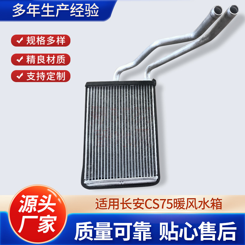 适用于长安CS75暖气空调小水箱加热机芯体长安致尚XT暖风小水箱