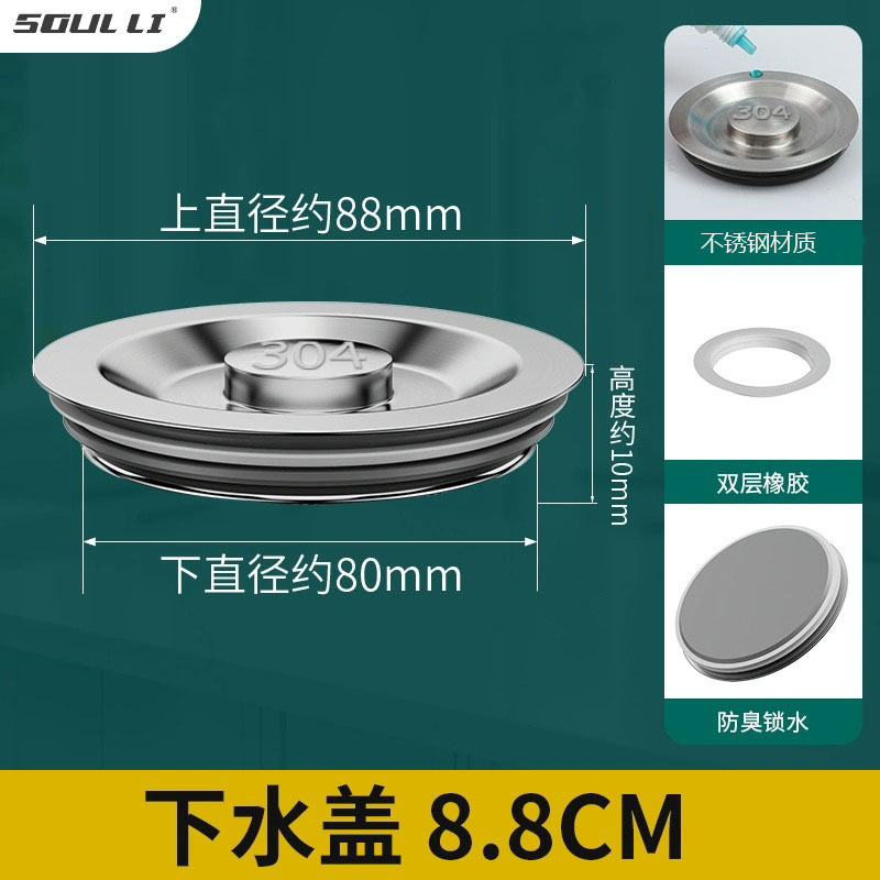 8.8cm【通用款不锈钢盖子+双层密封硅胶圈】