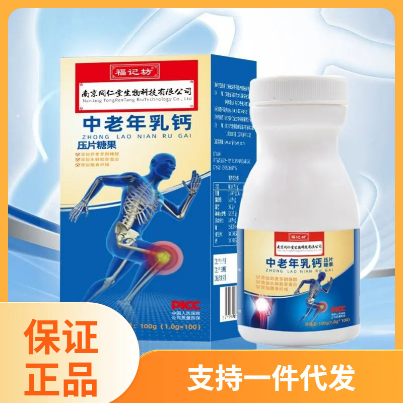南京同仁堂生物科技水解胶原蛋白福记坊中老年乳钙快团团|undefined