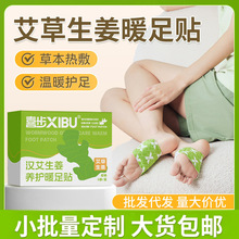 艾草生姜暖足贴穿戴式暖脚贴自发热脚底暖贴一次性暖宝宝贴批发