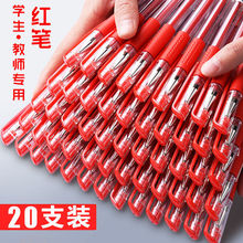 100支红色中性笔0.5mm教师批改作业专用头水笔修改试卷圆珠笔
