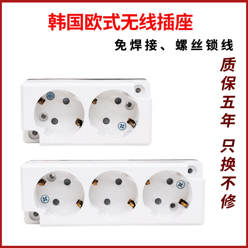 16A韩国芬兰德式不带线组装接线明装插座韩式蒙古国瑞典无线插排