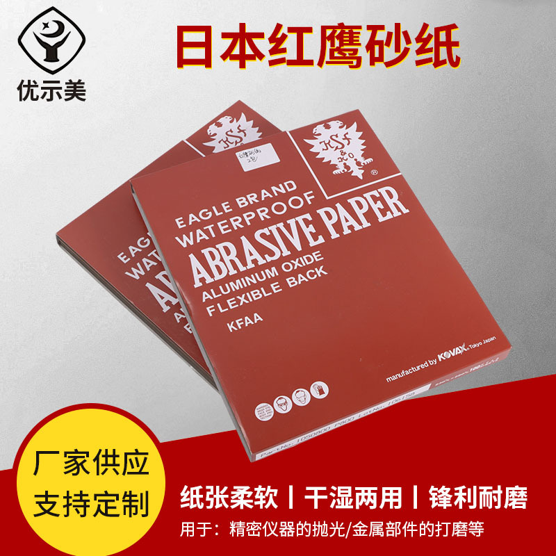 日本红鹰砂纸中国总代模具省模金属木材抛光除锈干湿水砂纸全规格
