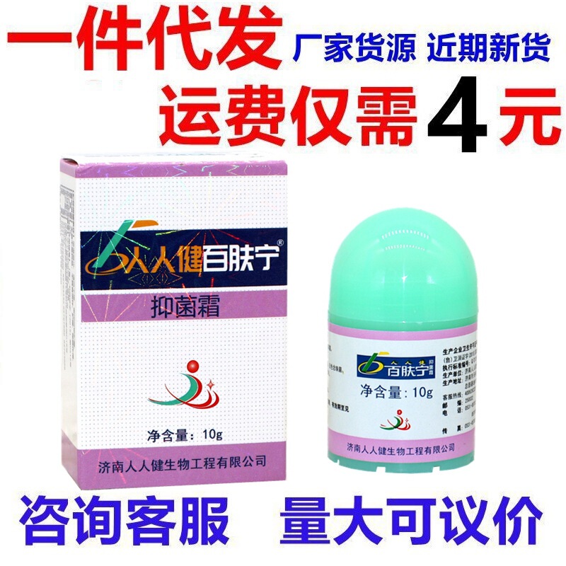 Baifuning Jinan renrenjian baifuning cream ointment skin external cream