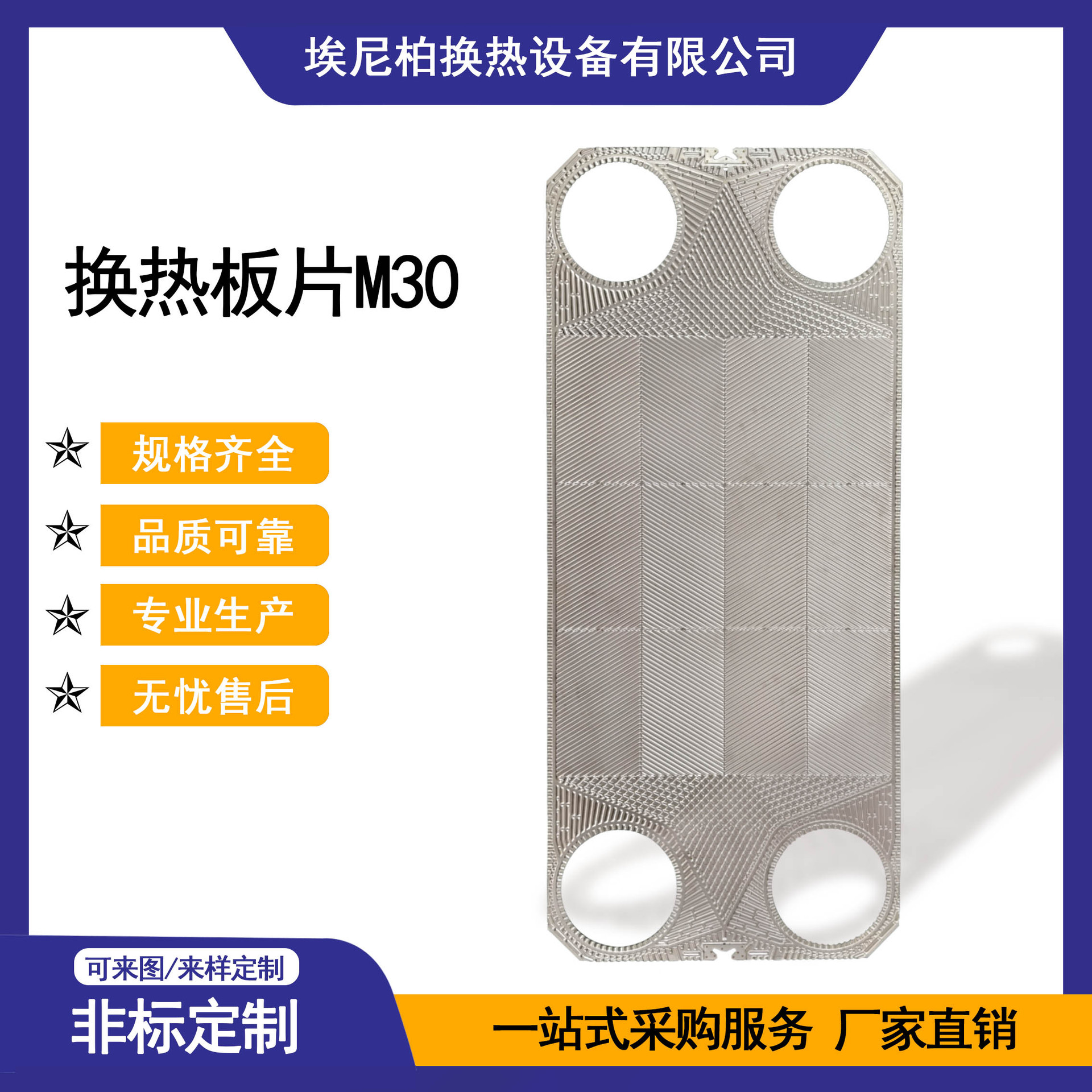 埃尼柏 板式换热器厂家 板式换热器换热板片M30 304不锈钢 密封垫