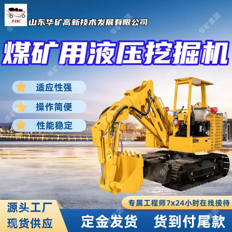 MWD1.3/0.2L煤矿用液压挖掘机 多重安全防护 煤矿用液压挖掘机