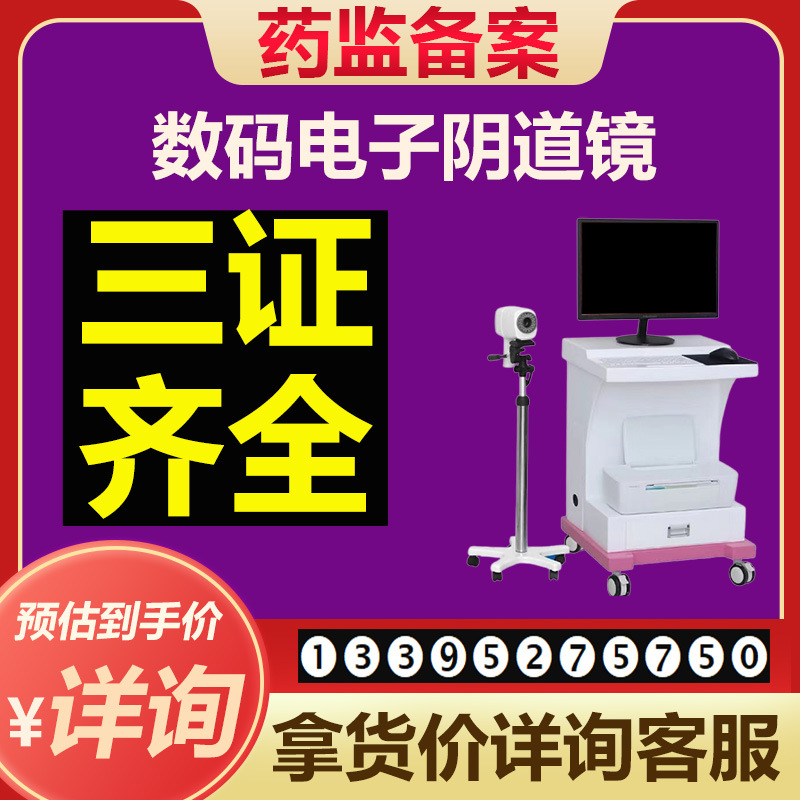 电子阴道镜 便携式电子阴道镜 推车式电子阴道镜妇科数码阴道镜 5