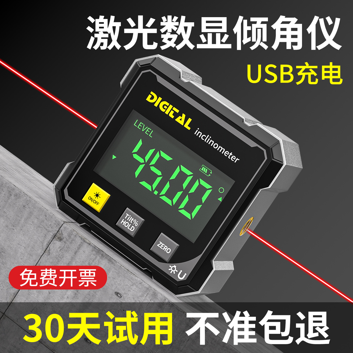 高精度数显倾角仪带磁角度斜度测量仪激光电子水平仪多功能坡度尺