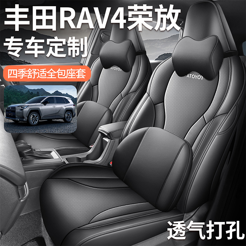 2026 Toyota RAV4 Rongfang special car seat covers, suitable for all seasons, full coverage, breathable perforated seat cushions