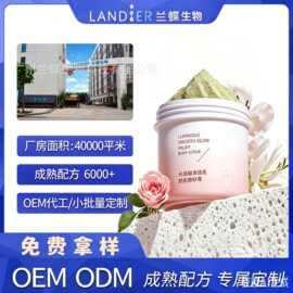 身体洁净磨砂膏oem贴牌定制 去角质深层清洁磨砂膏化妆品代加工厂