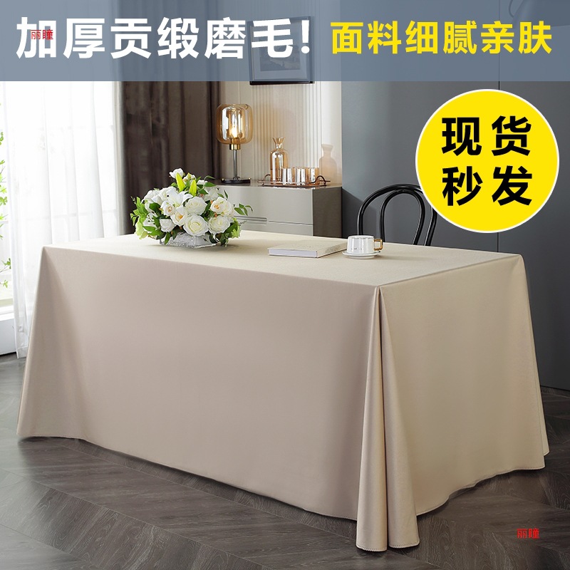 长方形会议桌布活动办公室展会生日台布商务酒店桌套布艺纯色