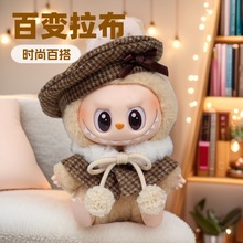 一二代labubu娃衣挂件公仔拉布布衣服可爱小香风帽子斗篷披肩三件