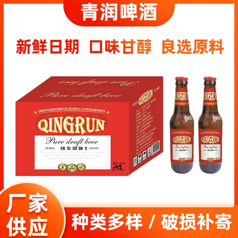 Поставки производителя коричневая бутылка 275 мл Qingdao Qingrun пивной отель с крафтовым пивом 2,5 градуса 24 бутылки вся коробка оптом