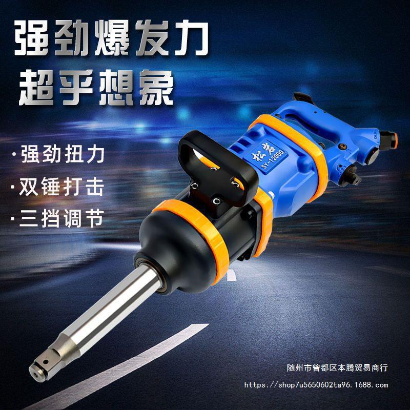 大风炮气动工具车载风炮大扭力重型工业级补胎修车工具松岩