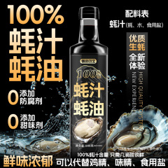 100%オイスターソース オイスターソース 580g 作りたて牡保存料0添加 鮮度・炒め物・冷製調味料 家庭用