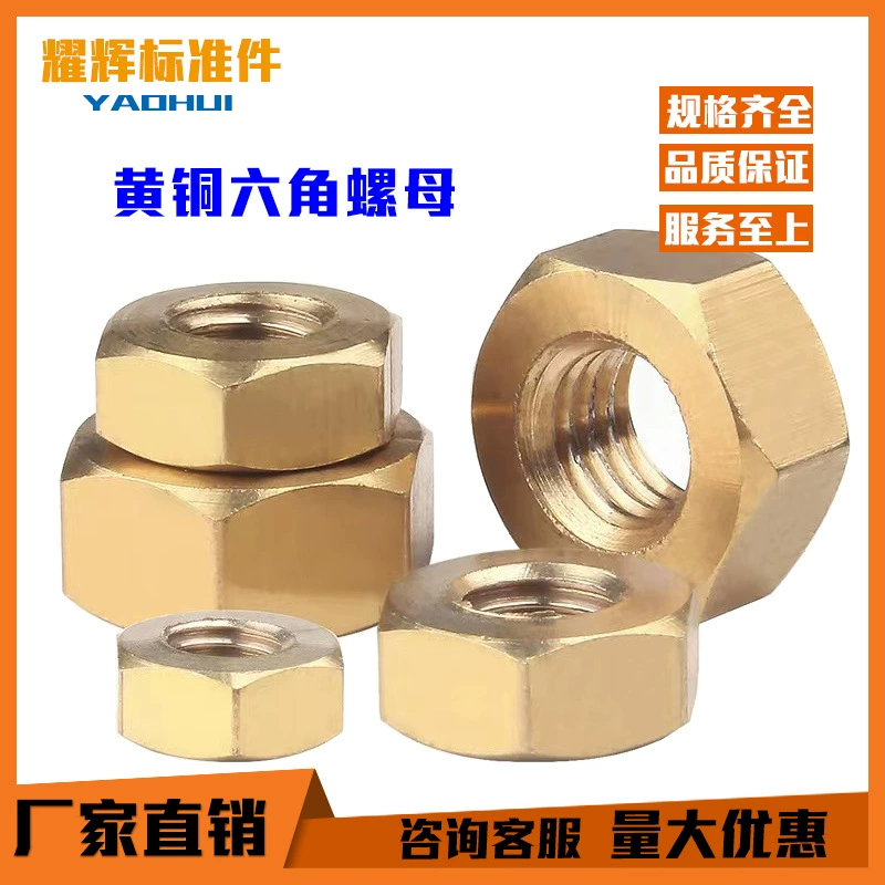 Латунная шестигранная гайка GB52H59/H62M3M4M5M6M8M10M12M14 Чистая медная шестигранная гайка