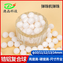 弹珠机用陶瓷球13mm陶瓷锆铝复合球珠 锆球0.3~30mm弹珠机陶瓷
