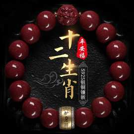 高含量天然原矿朱砂十二生肖手串帝王紫金砂S925银手链本命年饰品