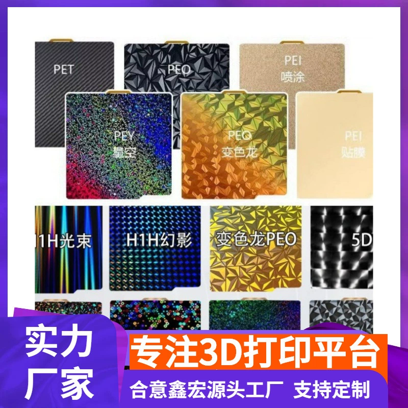 Печатающая плита Tuozhu A1 X1 P1 двухсторонняя PEI стальная пружинная пластина нагревательный столик фильм 257*257 аксессуары для 3D-печати