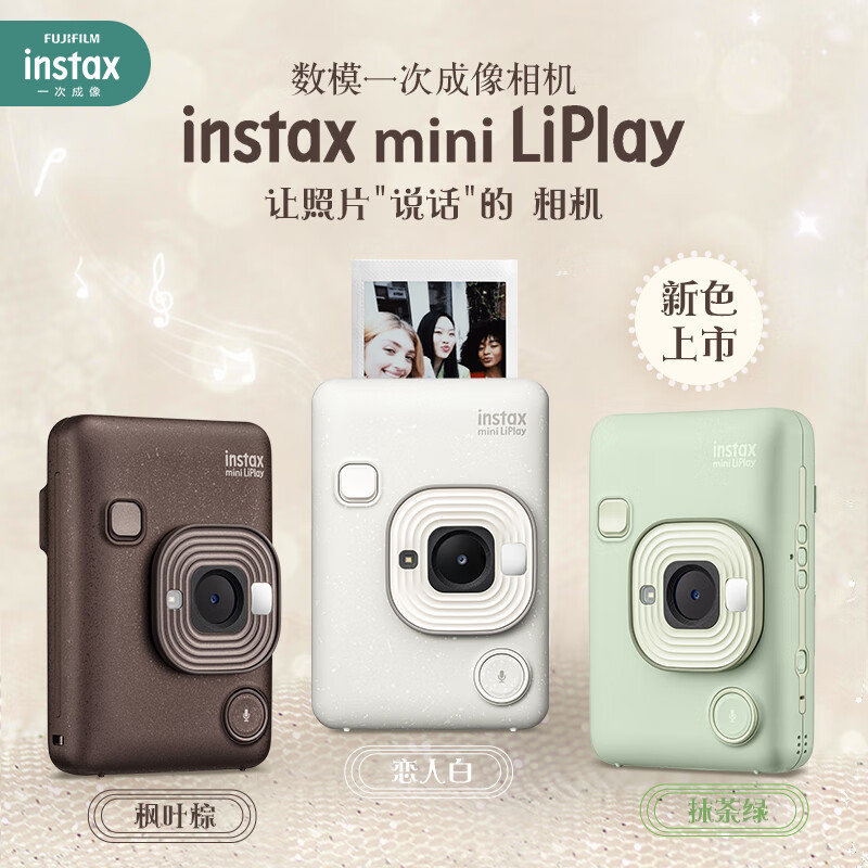Instax Instant Liplay Digital-Analog One-Time Imaging Camera Has Mobile Phone Photo Printing Function