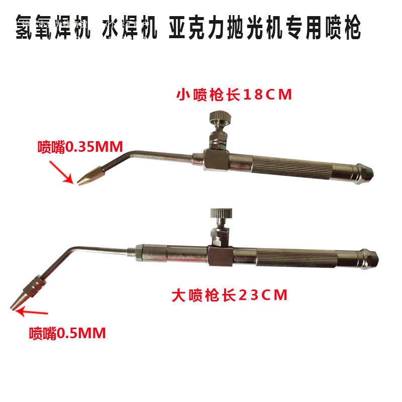 火焰抛光机喷枪水焊机焊枪手持焊枪软管小喷头回火阀电解粉配件