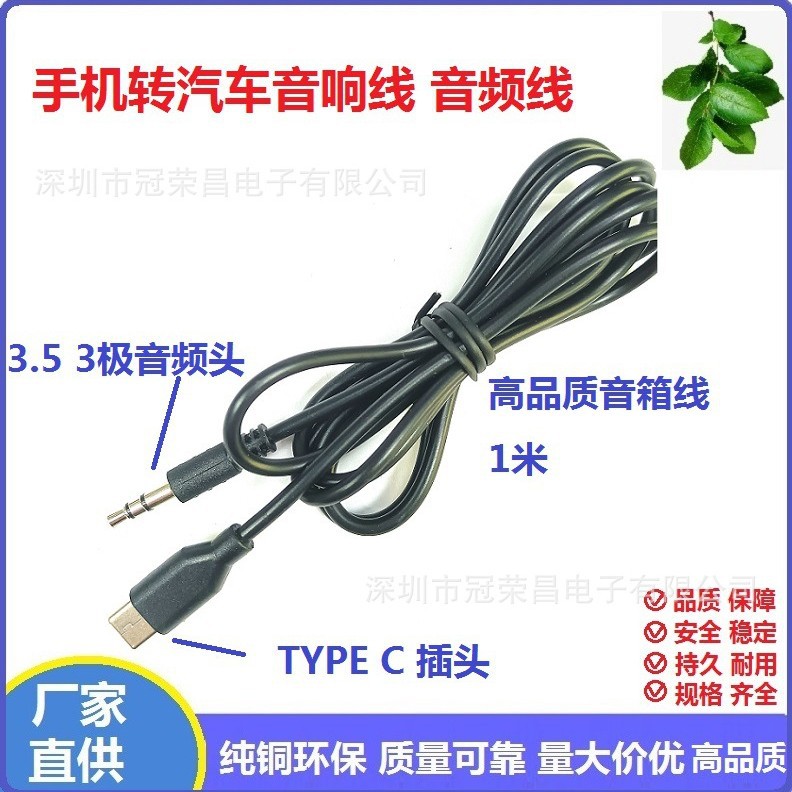 手机连接音响汽车音频线 音箱线 TYPE C 公转3.5耳机头车载转接线