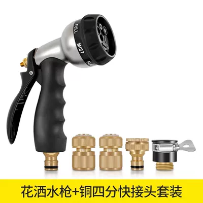 High pressure car wash water gun sprinkler water gun shower water - single-gun-4-tap-set