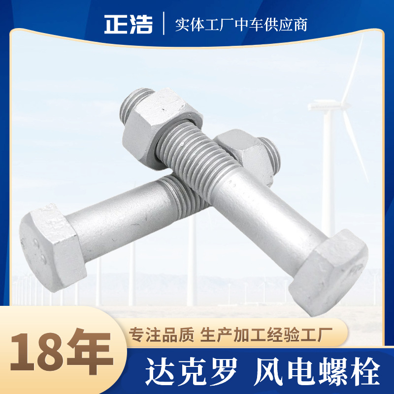 达克罗六角头螺栓  12.8级高强度外六角螺栓 光伏风电高强度螺栓