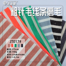 涤棉韩版条纹140棉涤纶复古弹力布单面春夏针织条纹面料