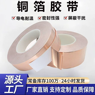 定制铜箔导电屏蔽干扰耐高温胶带 防辐射散热自粘双导电铜箔胶带