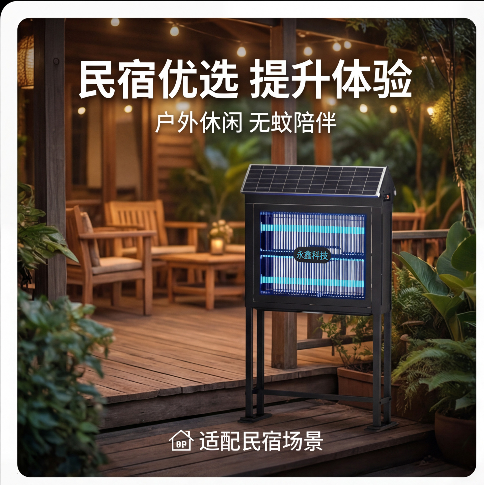 永鑫太阳能户外灭蚊灯厂家LED室外灭蚊器防水灭蝇灯大型庭院灭虫