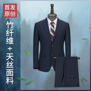 竹纤维西服套装男装全套职业装休闲正装结婚伴郎服西装面试工作服