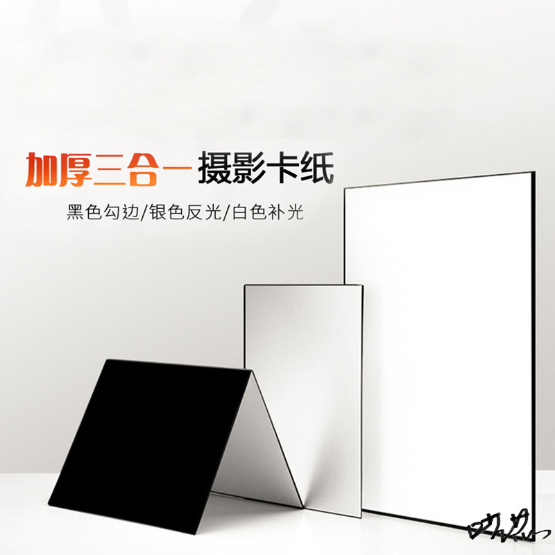摄影反光卡纸静物吸光双面黑色产品硬纸立住甜品摆拍站立吸光板