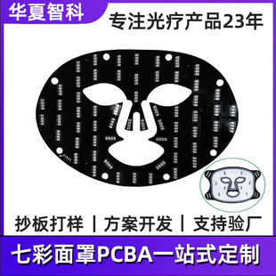 Colorful Beauty Mask Fpc Circuit Board Photon Rejuvenation Led Beauty Mask Pcba Flexible Mask Circuit Board