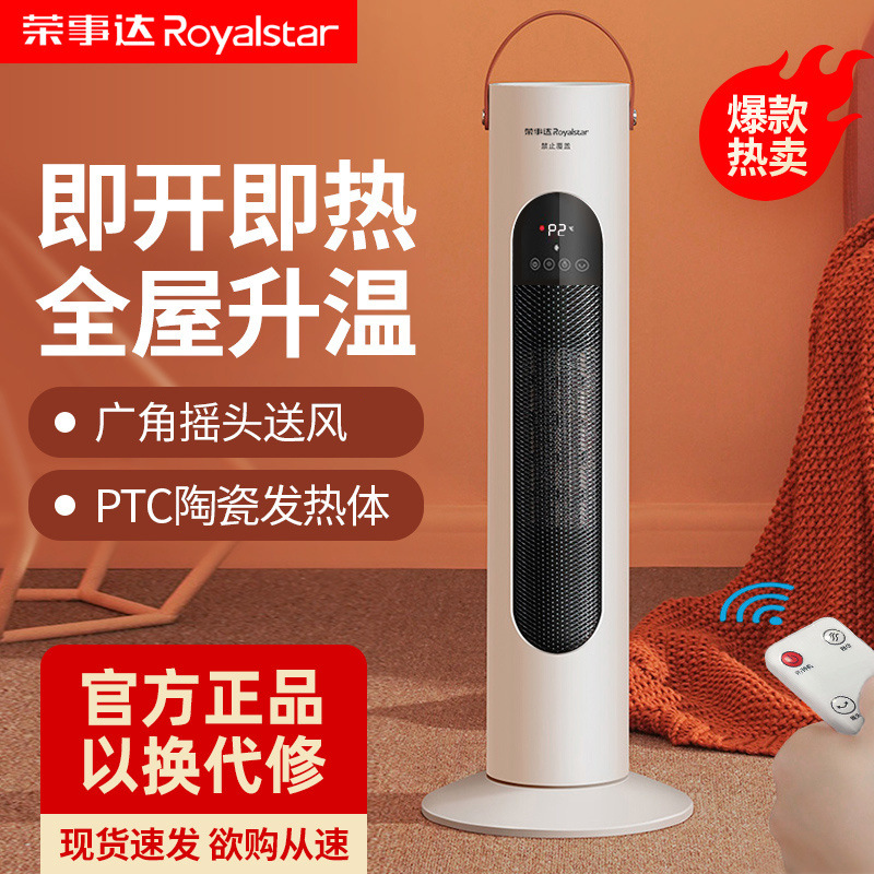 荣事达新款暖风机热风取暖器家用卧室居浴两用立式节能速热暖风机