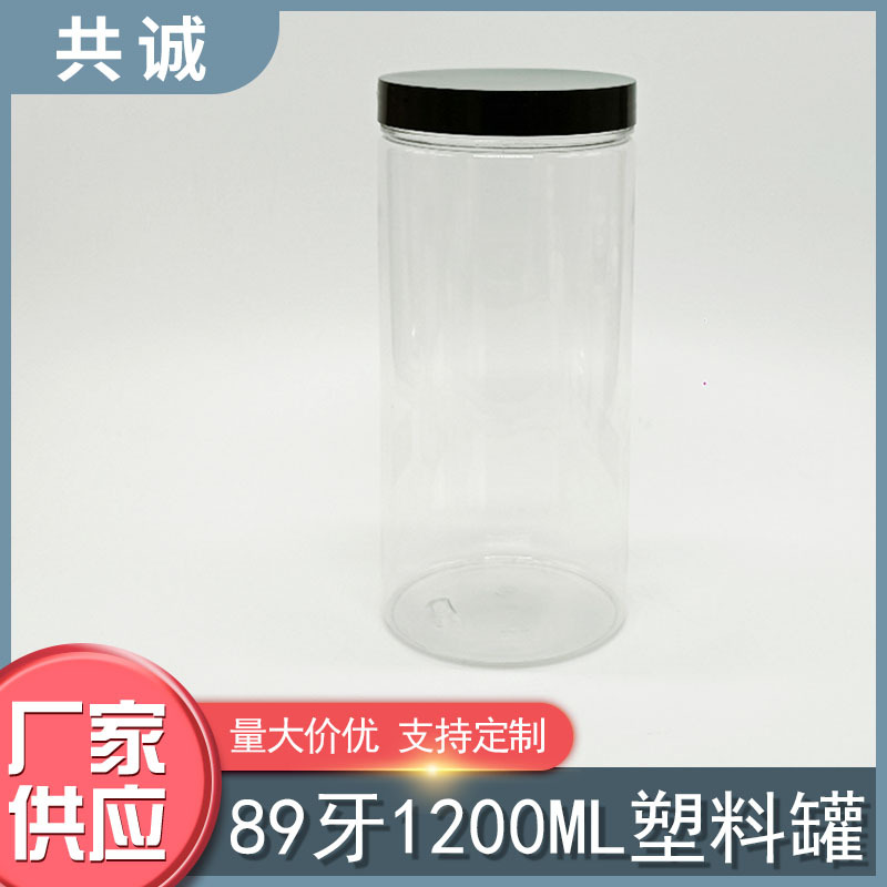 89牙1200g塑料瓶罐粉剂面膜啫喱磨砂膏隔离霜护发素营养土密封