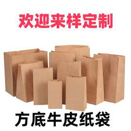 防油牛皮纸袋方底袋收纳包装袋牛皮袋牛皮纸打包袋汉堡袋食品级