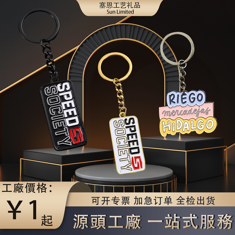 定制英文字母钥匙扣创意礼品双面烤漆公司logo金属钥匙链厂家