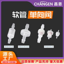 单向阀止回阀水塑料防倒流止水阀单流阀软管宝塔水管防泄露逆止阀
