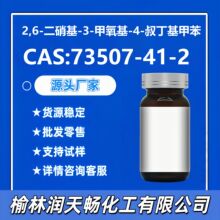 2,6-������-3-������-4-�嶡���ױ�73507-41-2Դͷ������Դ�ȶ�