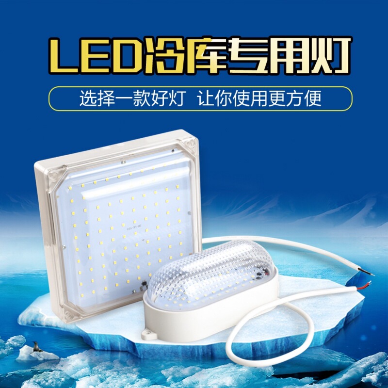 LED冷蔵庫専用ランプ防水防湿防爆低温三防ランプ10w20ワットトイレランプ浴室|undefined