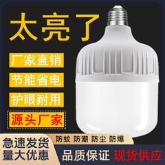 高富帥省エネ電球超亮大電力家庭用ボールバルブe 27ねじ口スパイラルバヨネットメーカー直販