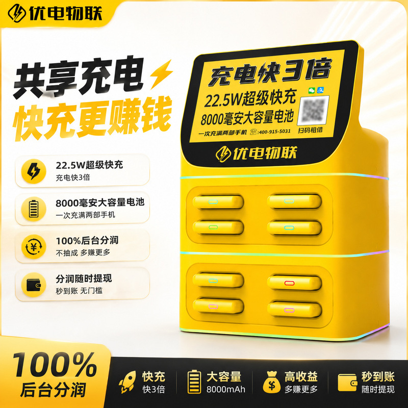 Shared Power Bank Cabinet Fast Charging Commercial Meituan Monster Deposit-Free Rental Scan Code Paid Mobile Power Bank