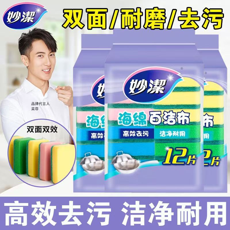 Miaojie Sponge Scouring Pad Dishwashing Sponge Kitchen Special Rag Dishcloth Housekeeping Cleaning Double-Sided Degreasing