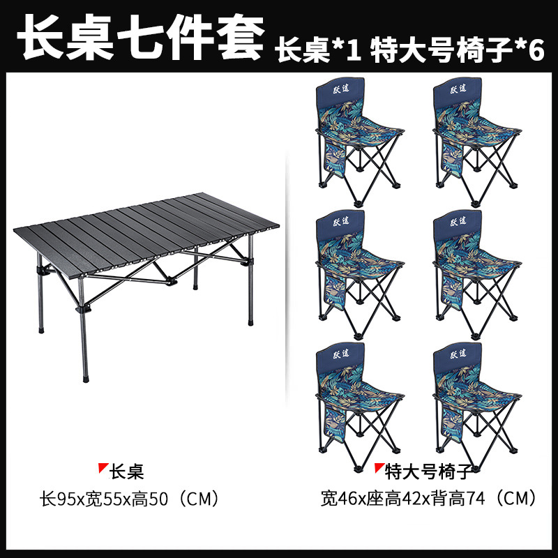 Seven -piece set of long tables for storage package (Long table*1+TE large leaves chair*6)