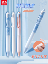 晨光官方正品深蓝星球按动笔中性笔书写小行家中小学生用刷题作业